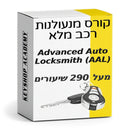 Recorded On-Demand Training - Hebrew Complete Automotive Locksmith Course
